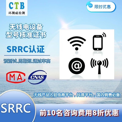 功放SRRC認證型號核準報告