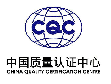 CQC認證
