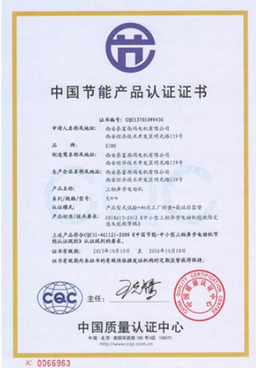 中國節能認證
