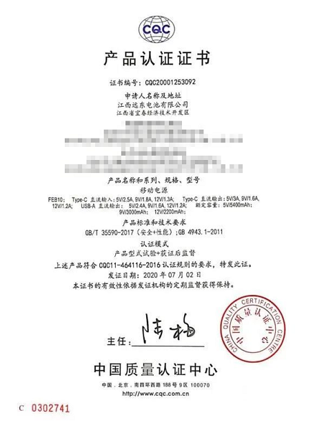 CQC認證證書